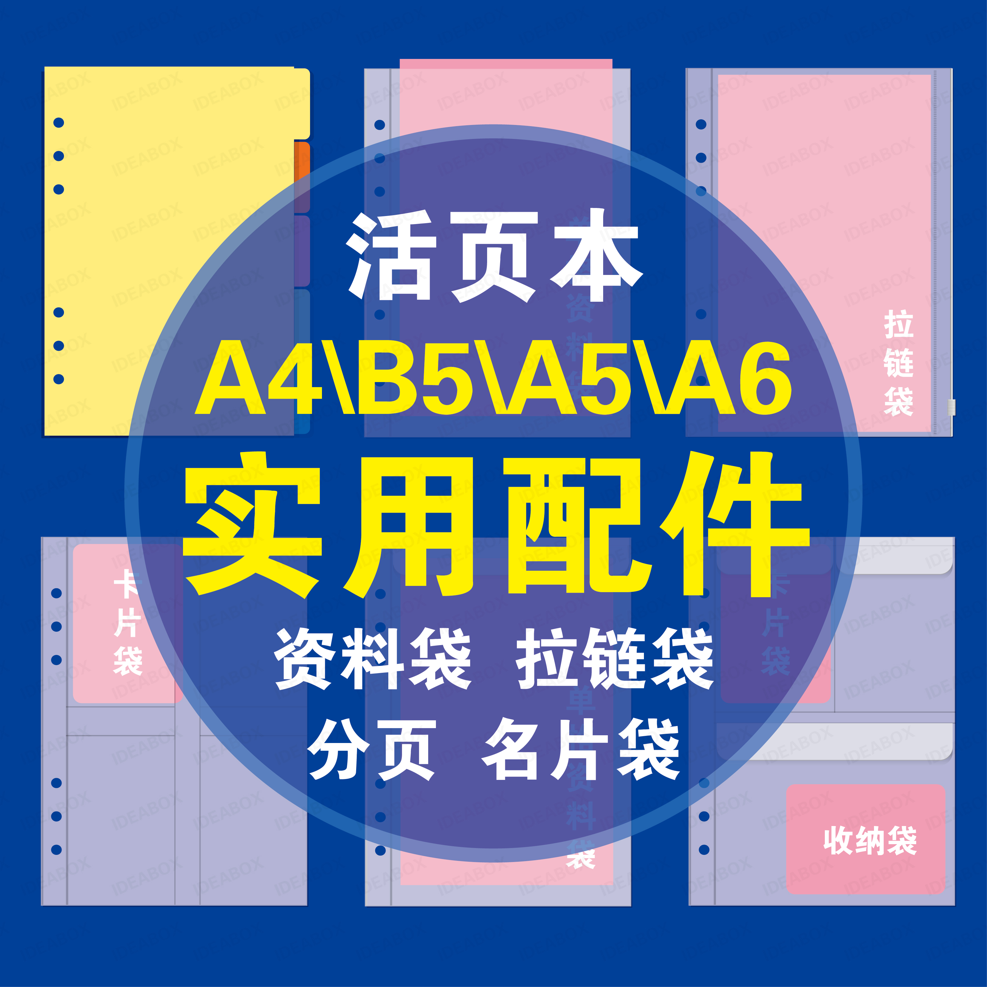 名片袋配件分类活页夹本