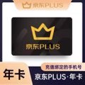 群内活动2025京东plus年卡一年