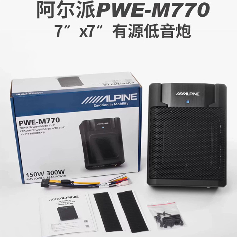 日本阿尔派PWE-M770 车载7寸座椅低音炮 超薄有源炮汽车音响改装