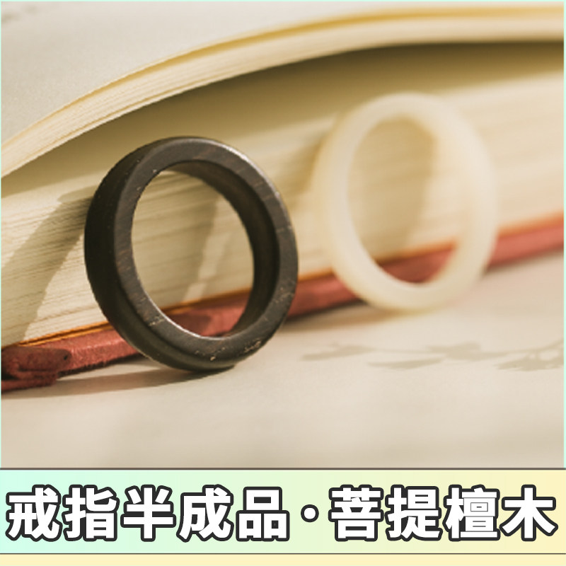 戒指半成品白玉菩提根檀木手工DIY戒指料檀木指环镶嵌银绿松材料