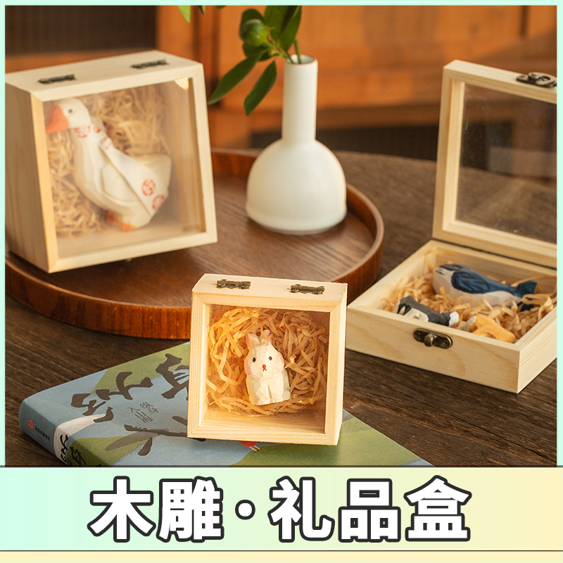 木雕礼盒包装礼品盒DIY木雕