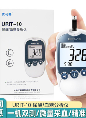 优利特尿酸血糖分析仪URIT-10型精准全自动检测试纸尿酸试纸条