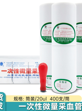 君诺一次性微量采血管毛细吸管采血管20/40/80ul血液采样检验H
