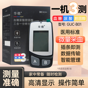 华稳血糖尿酸胆固醇三合一分析仪GUC-B01蓝牙款操作简单微量采血