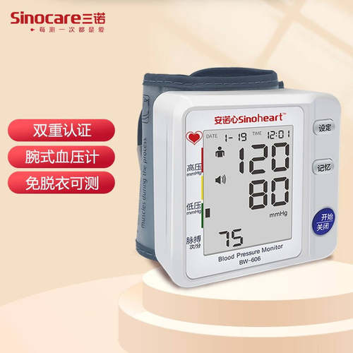 安诺心腕式电子血压计BW-606型家用手腕式精准测量血压电子自动