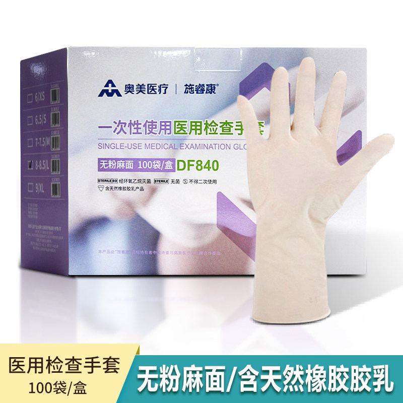 奥美医疗一次性使用医用检查手套8.5(大号L)橡胶、无粉麻面100双图片