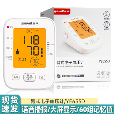 鱼跃臂式电子血压计YE655D血压仪