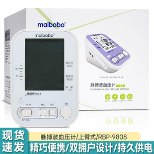 脉搏波血压计上臂式RBP-9808型家用测量表精准量血压医用测压仪