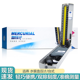 远燕水银血压计XJ-A型台式精准测量仪家用汞柱袖带老式手动血压仪