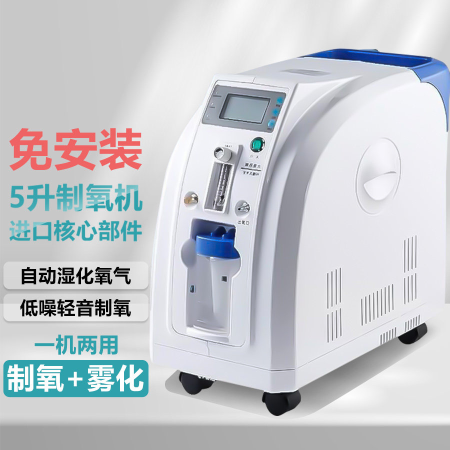 氧馨医用分子筛制氧机RK-05A型卧室低噪制氧雾化一体分子筛机器