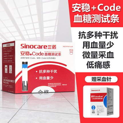 三诺安稳+code血糖试纸家用便捷全自动精准测高血糖仪器试纸全套