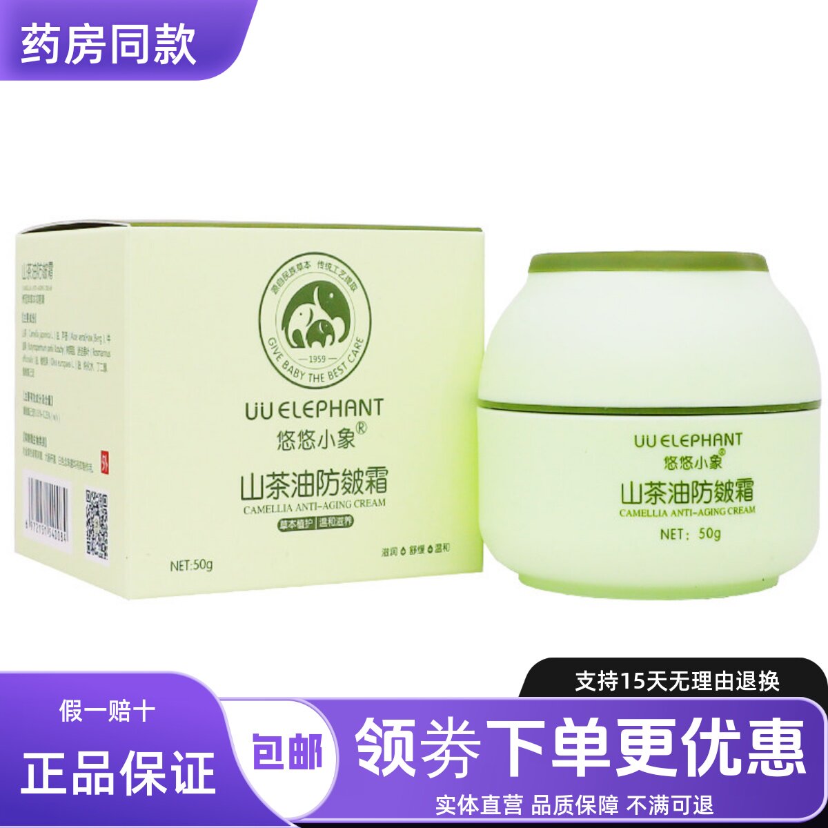悠悠小象山茶油防皴霜草本温和舒缓护肤手足乳50克正品包邮买1送1