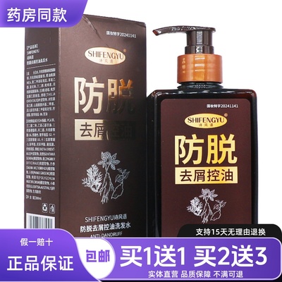 诗风语防脱去屑控油洗发水头部清洁护理植物洗发露300ML正品1送1