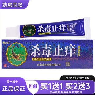 邦瑞龙杀毒止痒抑菌乳膏皮肤外用草本植物涂抹软膏15克正品买1送1
