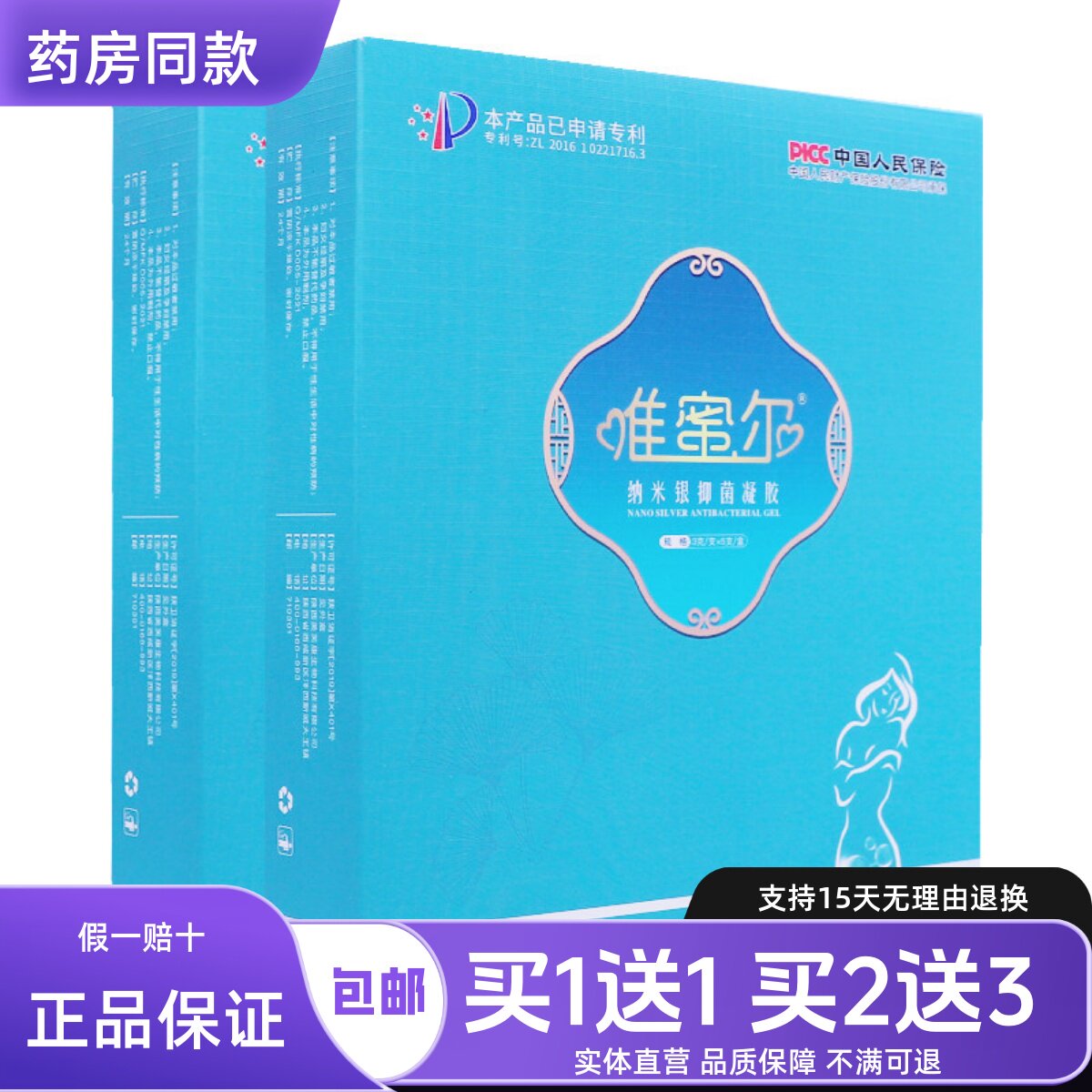 唯密尔纳米银抑菌凝胶私处清洁护理草本温和涂抹乳5支正品买1送1