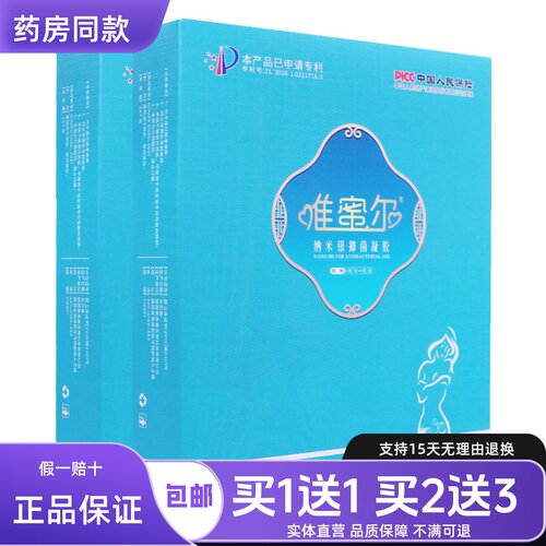 唯密尔纳米银抑菌凝胶私处清洁护理草本温和涂抹乳5支正品买1送1