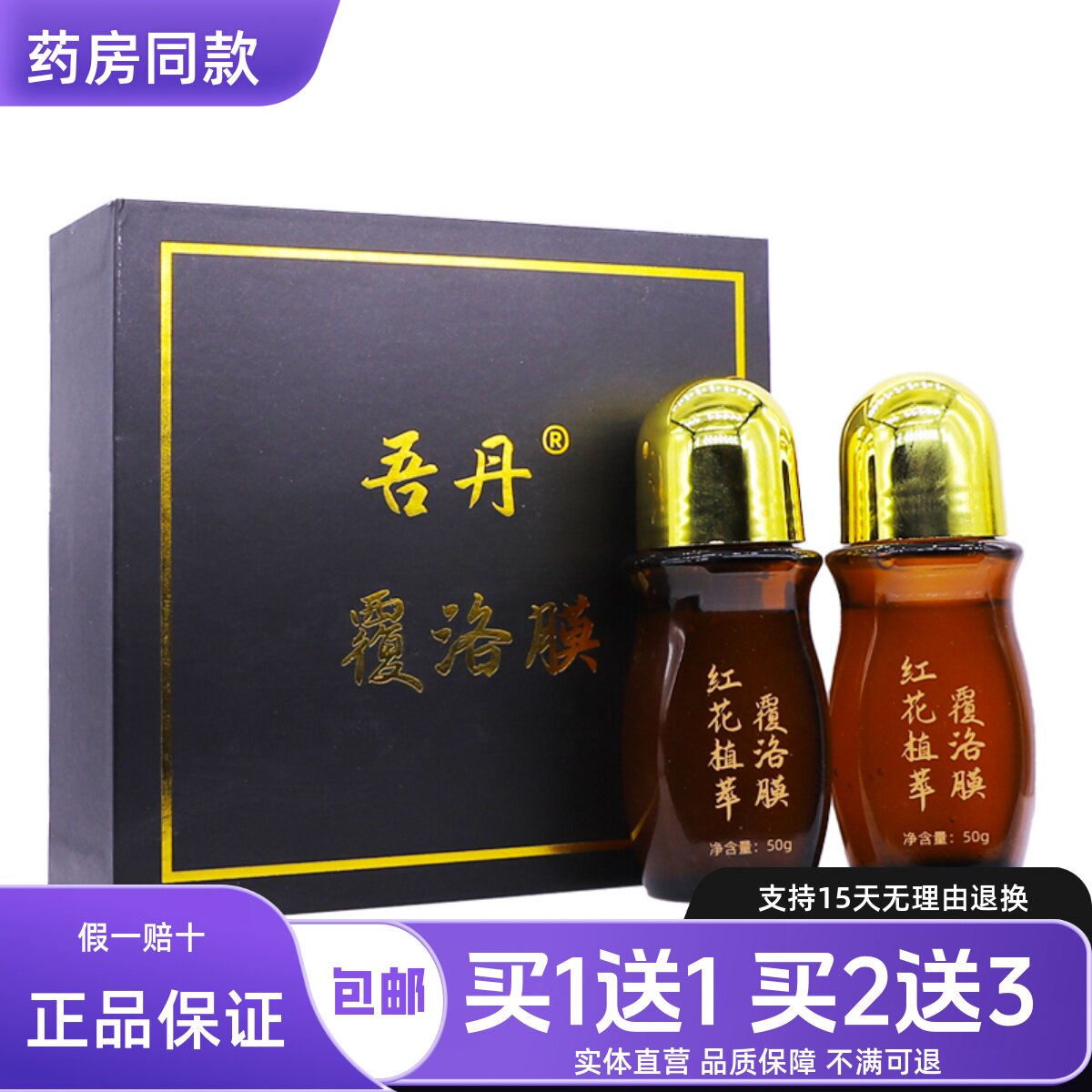 吾丹覆洛膜透骨草颈椎腰椎关节