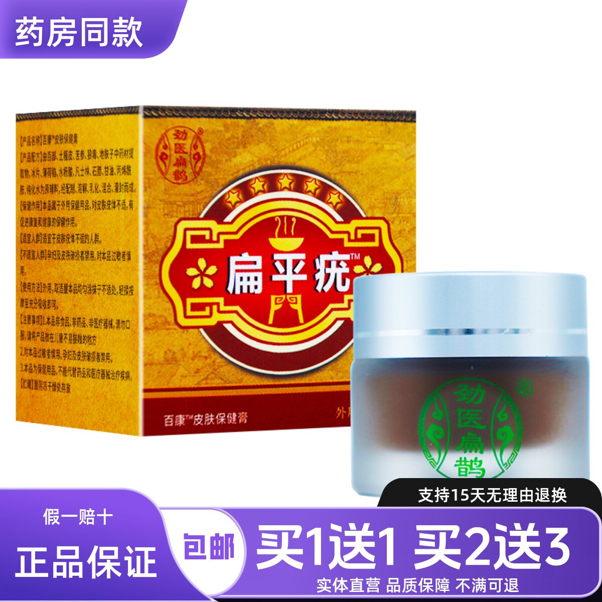 颈医扁鹊扁平疣百康皮肤保健膏