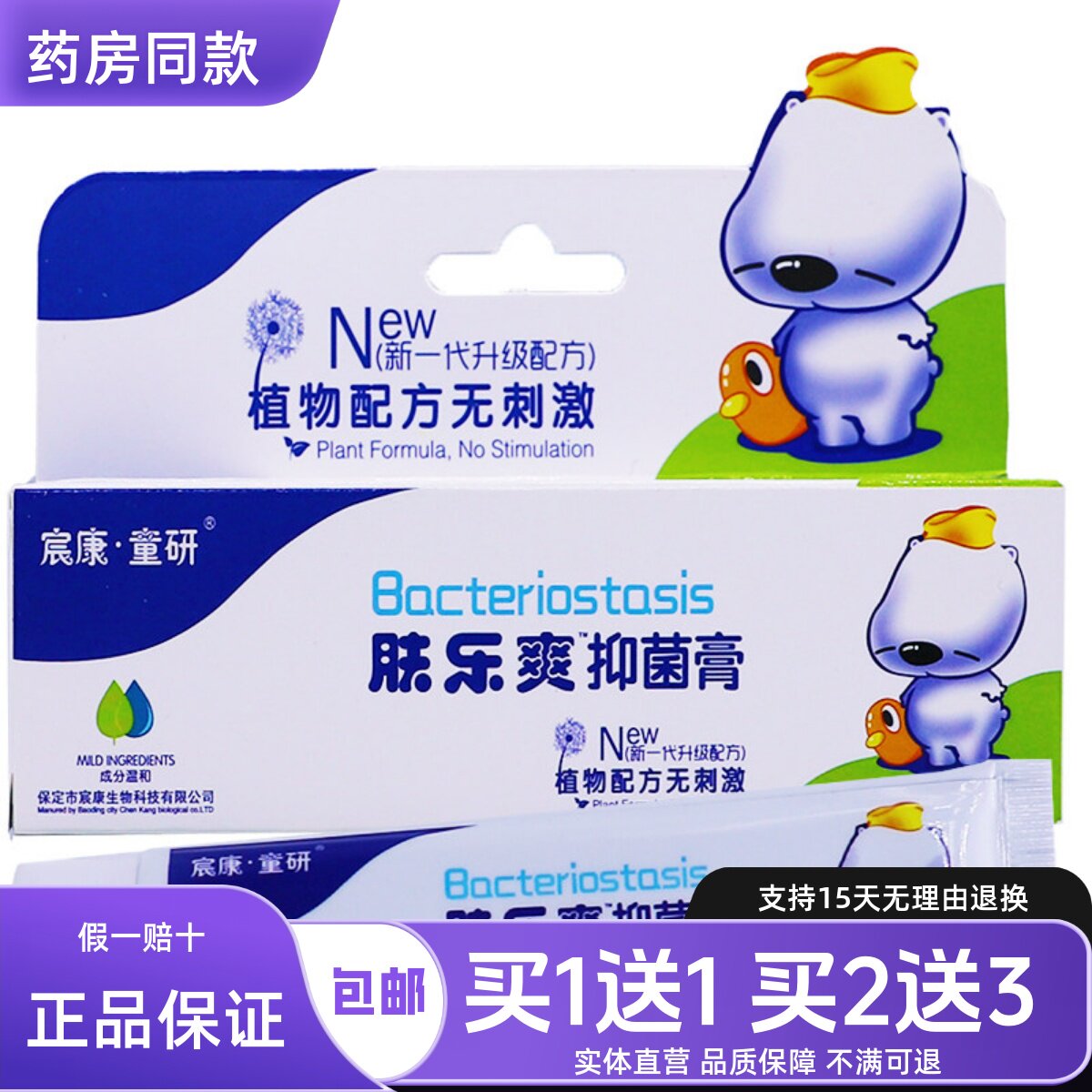 童研肤乐霜草本植物无刺激乳膏皮肤外用温和配方15克正品包邮1送1