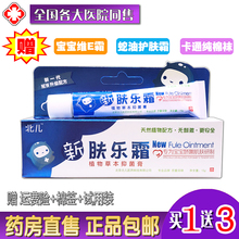 北儿新肤乐霜植物草本抑菌膏15克天然植物无刺激儿童护屁湿诊软膏