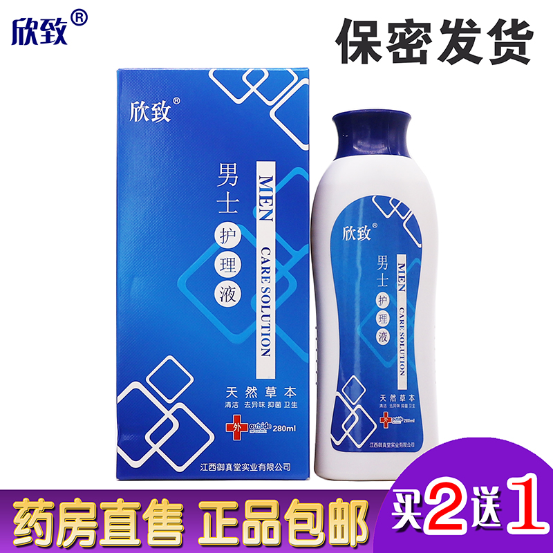 欣致男士护理液天然草本私处清洁抑菌去异味止痒液280ML正品2送1