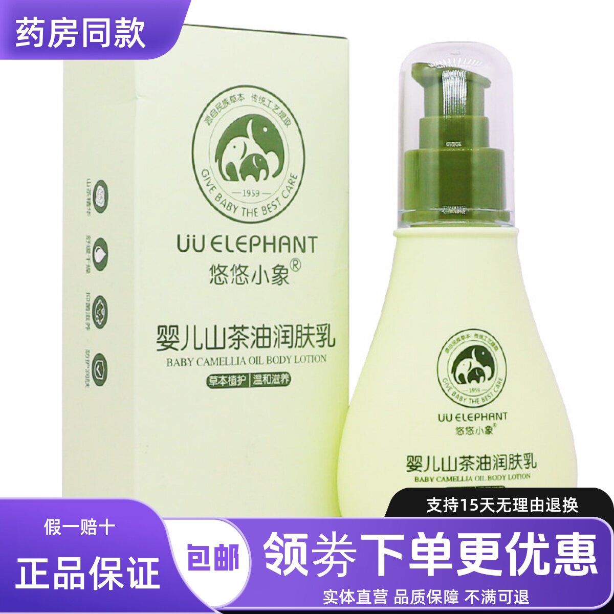 悠悠小象婴儿山茶油润肤乳温和滋养120ML护肤滋润正品包邮买1送1