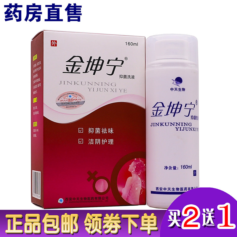 金坤宁洗液女性私处抑菌清洁草本护理洗液买2送1买3送2正品包邮