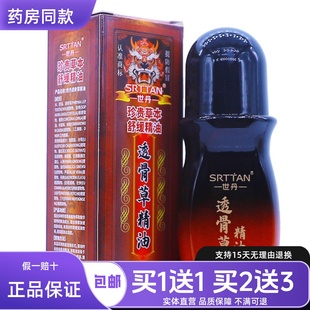 世丹透骨草精油50ML草本舒缓按摩推拿液关节颈椎涂抹正品包邮1送1