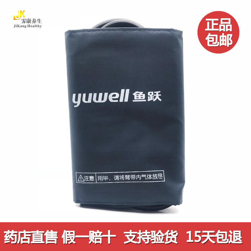 鱼跃水银血压计袖带台式血压器臂带 量血压用 血压仪配件正品包邮