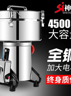 神炼4500克中药材商用大型粉碎机