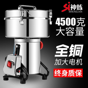 神炼4500克中药材粉碎机商用磨粉机大型三七超细研磨五谷打粉机