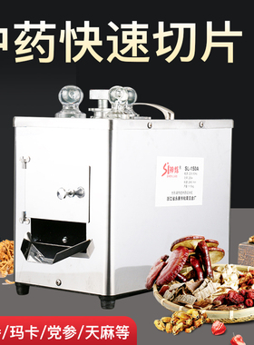 中药材切片机神炼人参鹿茸