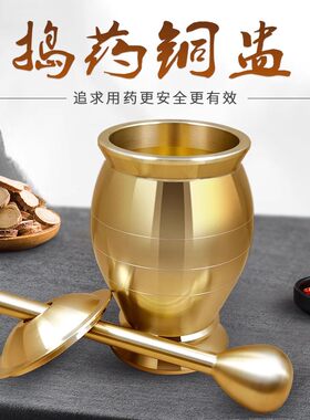【实心黄铜】中药捣药罐