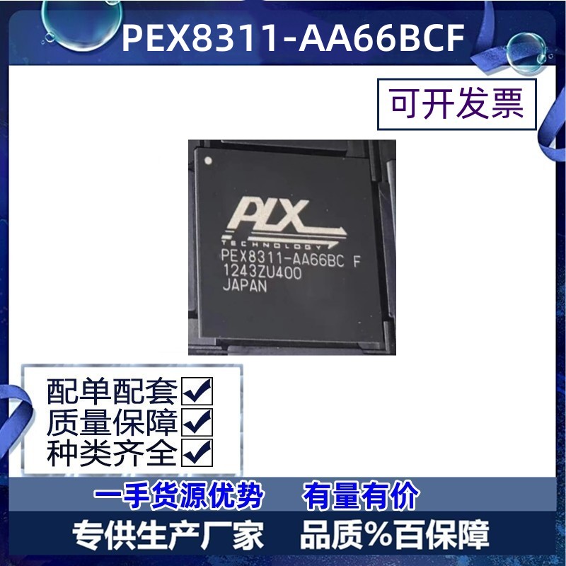 原装现货 PEX8311-AA66BCF BGA集成电路I PEX8311-AA66BC品质保证 电子元器件市场 芯片 原图主图