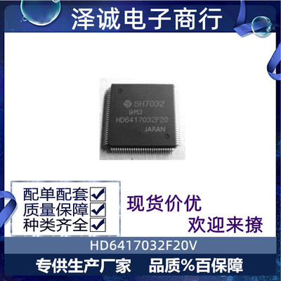 HD6417032F20V 封装 QFP112 处理器芯片 IC HD6417032F2 现货价优