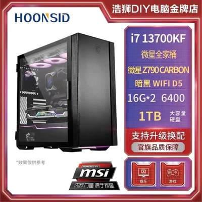 MSI/微星暗黑全家桶13700