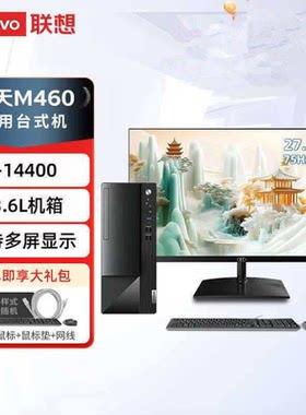 联想扬天M460酷睿i514400