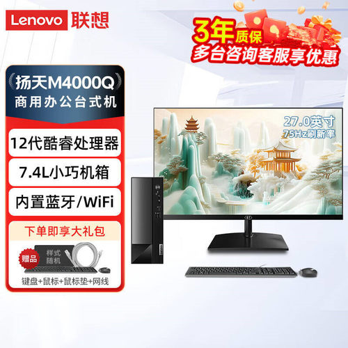 联想扬天M4Q酷睿12代全