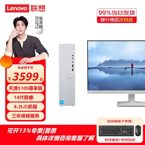 联想2025天逸510S尊享版酷睿14