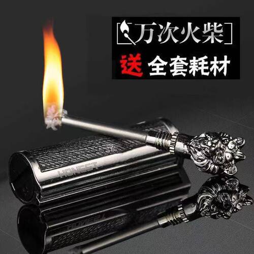 百诚万次火柴煤油创意多功能钥匙扣户外防风防水燃油火柴棒
