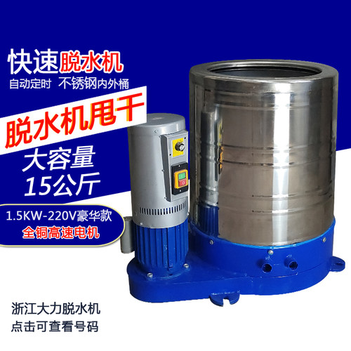 大容量30公斤不锈钢甩干机脱水机