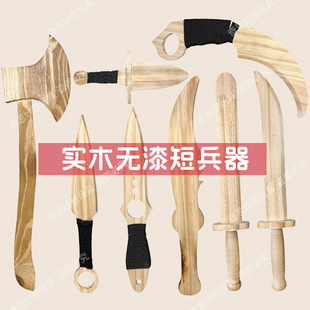 儿童木质小刀玩具仿真小飞镖模型短兵器实木手工雕刻角色扮演道具