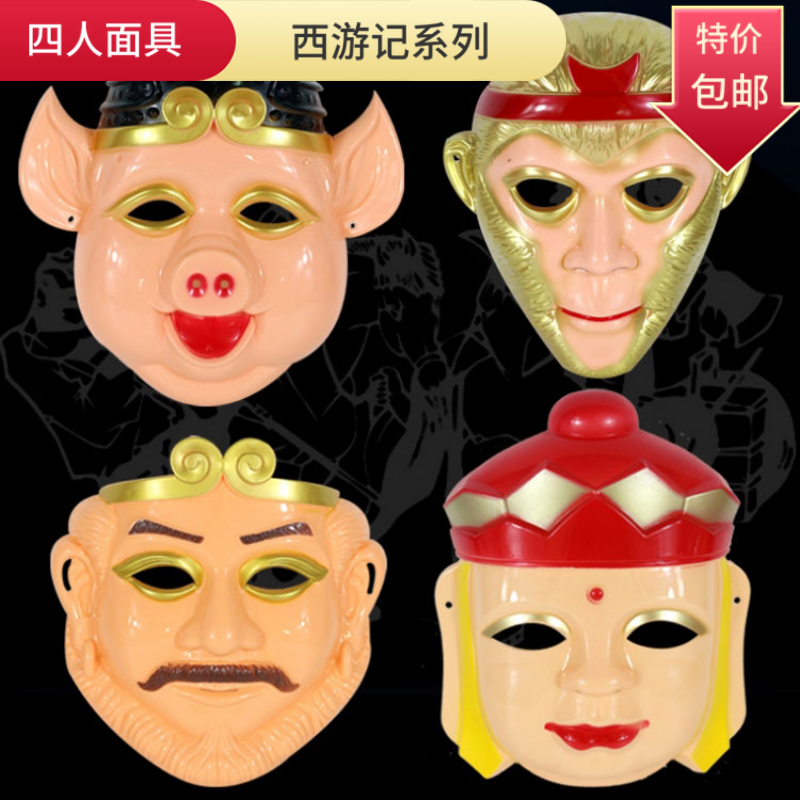 加厚西游记孙悟空猪八戒唐僧塑料表演猪猪面具儿童成人卡通面具