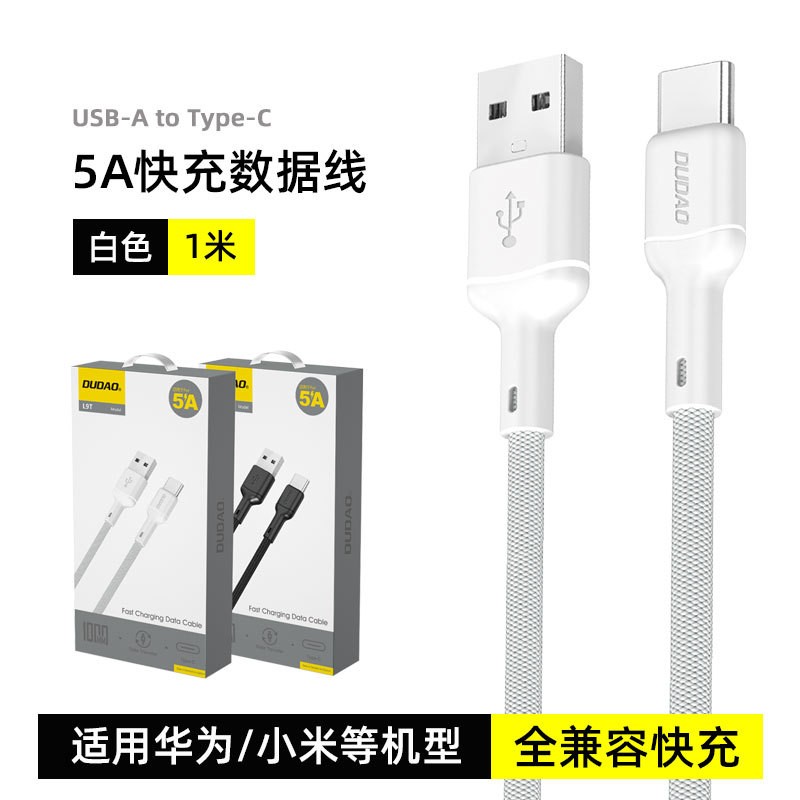 品牌全兼容100W手机PD快充数据线