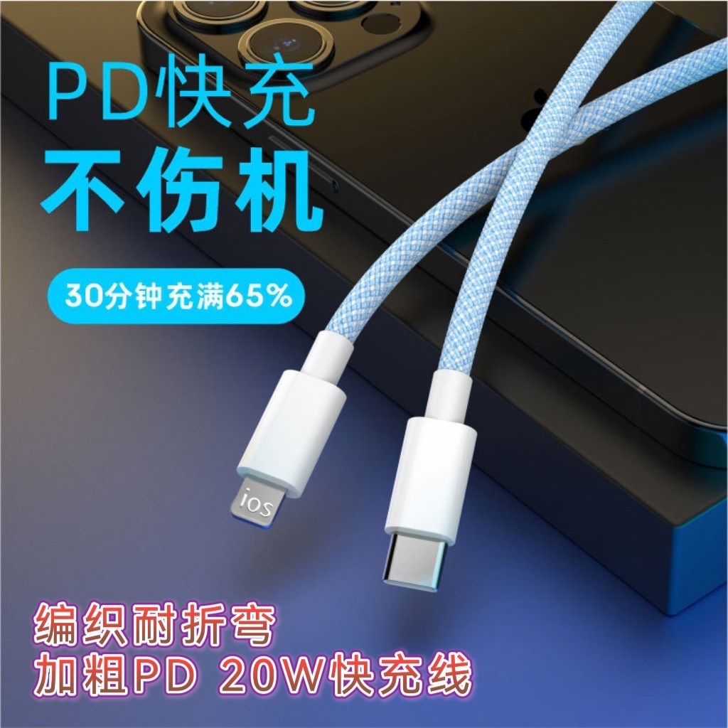 HOT加粗炫彩编织PD快充20W闪充线iphone手机充电线双typec数据线属于什么档次？
