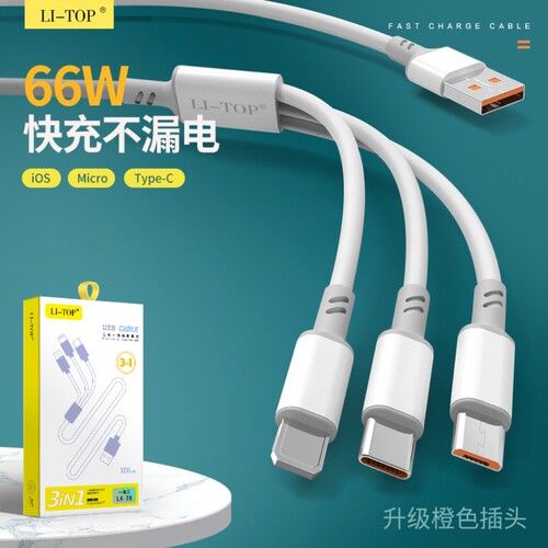 华为全兼容手机一拖三usb充电线