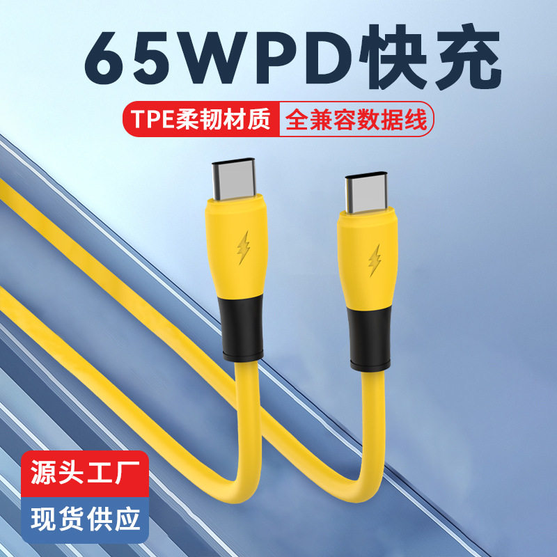 防冻双C口快充线PD手机充电线