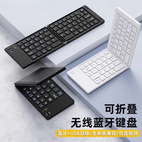 便携超薄折叠无线充电款蓝牙键盘