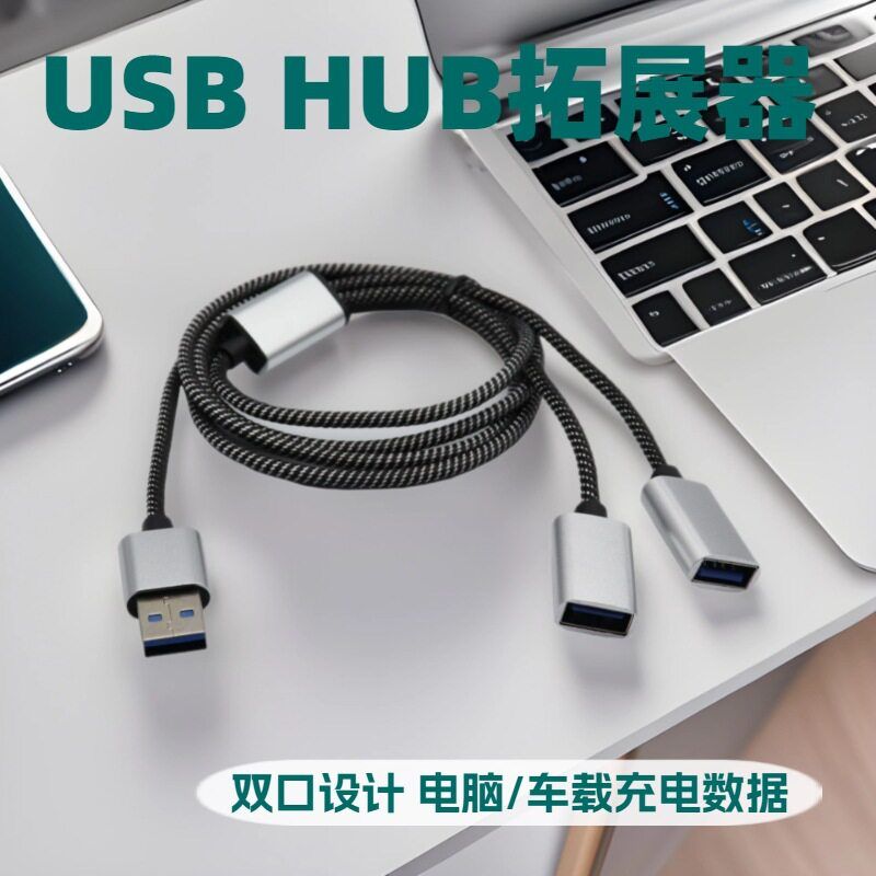 新款电脑USB二合一HUB拓展器多功能一拖三集线器充电线数据分线器
