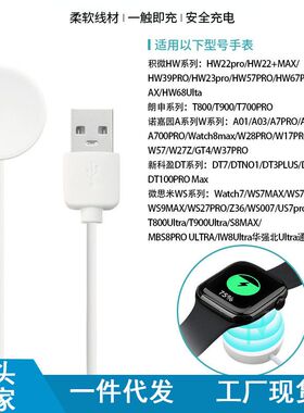 适用华强北S7S8/S9Ultra智能手表无线充电器线微穿戴磁吸hw22/DT7
